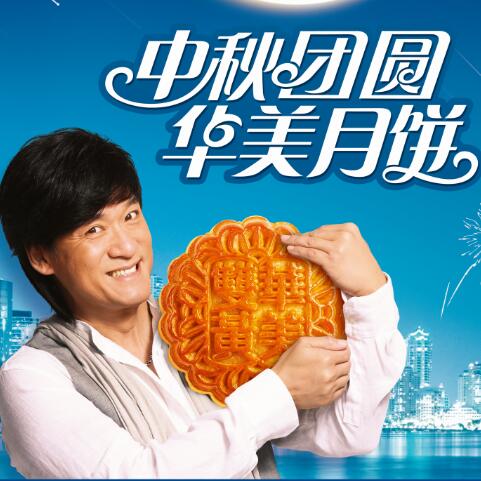 感恩有你，華美月餅企業(yè)宣傳視頻新鮮出爐。